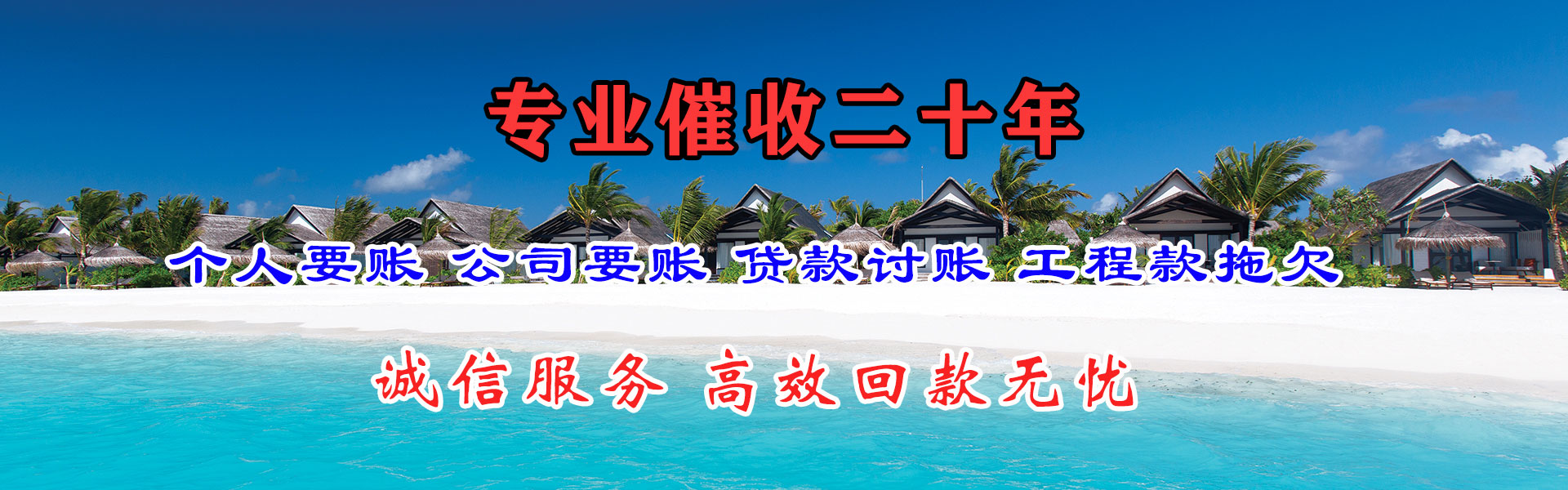 南汇清账公司